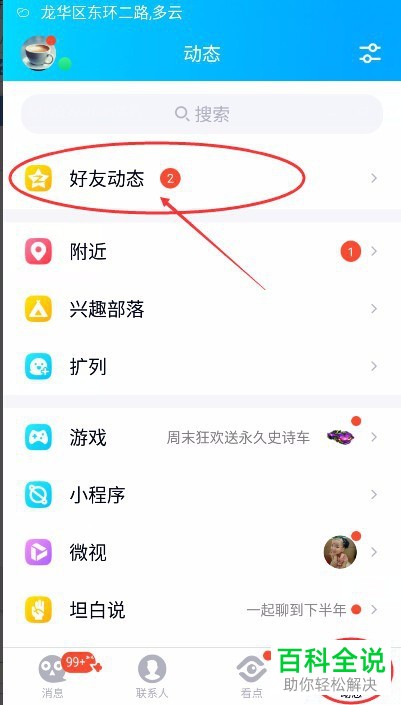怎么在手机QQ内完成音乐相册的制作