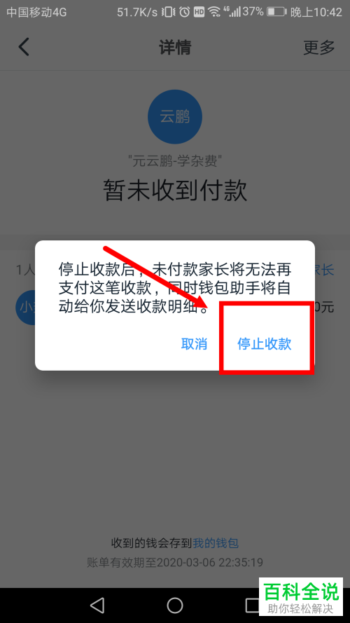 怎么在钉钉班级群停止收款？
