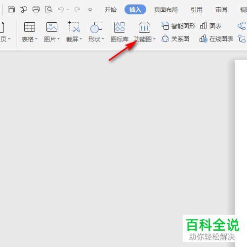怎么在WPS文档中插入地图