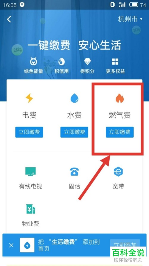 怎么在支付宝中一键缴纳燃气费 ？