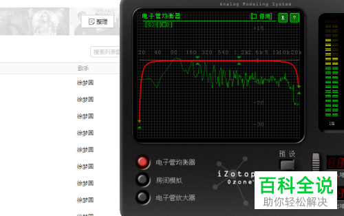 怎么在酷我音乐中添加音效插件