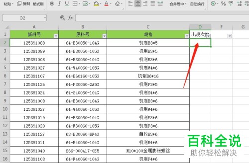 怎么在excel表格中进行重复次数统计？