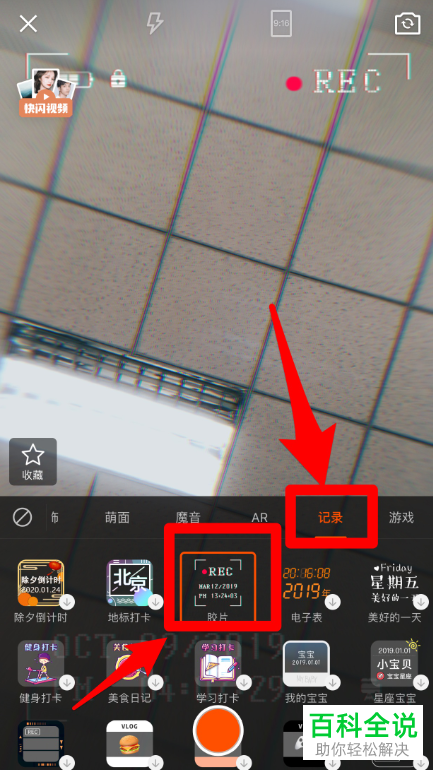 怎么增添手机版快手中视频的录像特效
