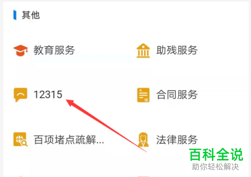怎么在手机支付宝中向12315投诉
