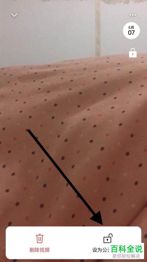 怎么在微信中把设置为隐私的视频动态设置为公开？