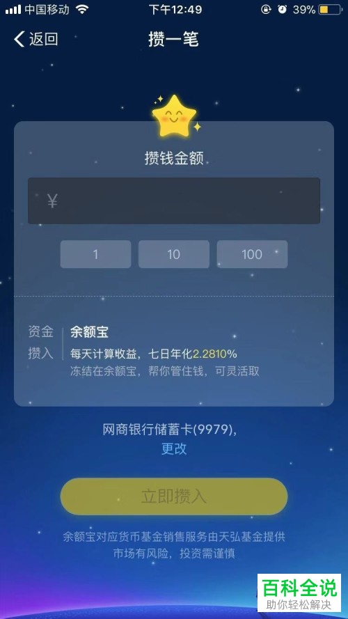 怎么在手机支付宝app中参与蚂蚁星愿攒钱活动