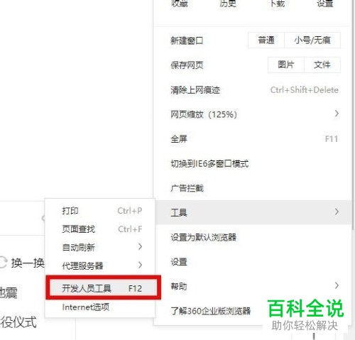 怎么在电脑中更改网页的样式为手机样式