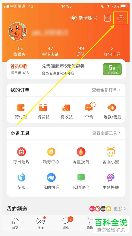 怎么在手机淘宝app内添加新的收获地址