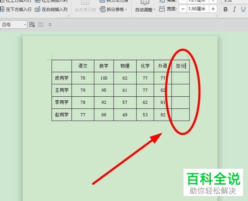 怎么在电脑wps文字软件内完成表格列和行的添加