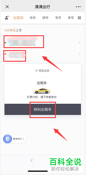 怎么在微信中使用滴滴打车