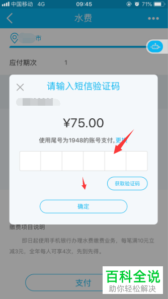 怎么在建行中将水电费优惠缴纳
