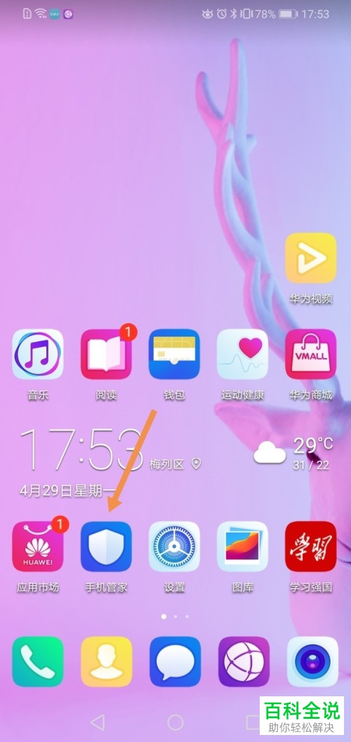 怎么在华为手机中知道手机是否中毒？