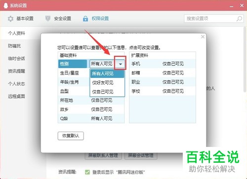 怎么在电脑QQ中隐藏个人资料