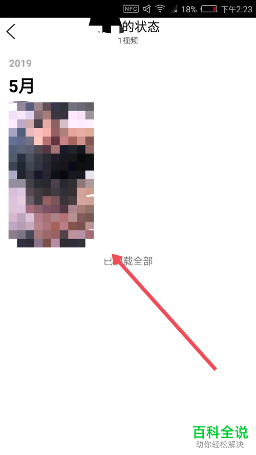 怎么在手机版QQ举报违规的状态视频