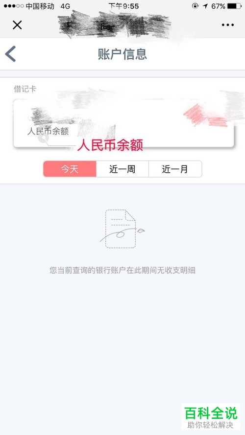 怎么在手机微信APP中查询银行卡余额