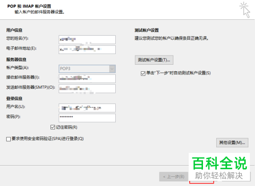 怎么在win10添加邮件账户