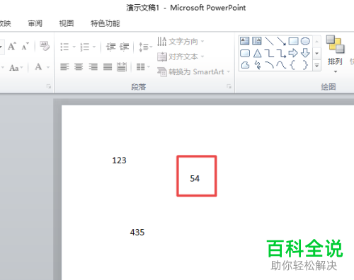 怎么在PPT2010软件里组合多个文本框