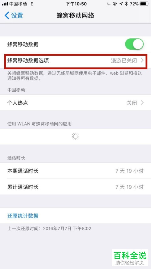 怎么在iphone苹果手机中将4G网络打开？