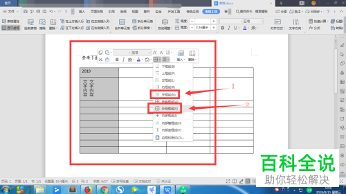 怎么在word文档的一列里设置将数字横着打、文字竖着打