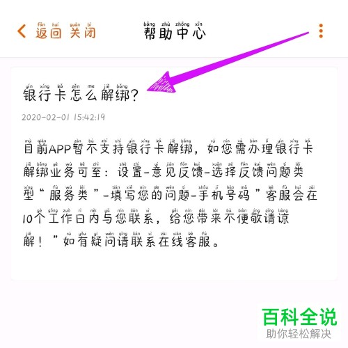 怎么在手机版芒果TV中解除银行卡的绑定