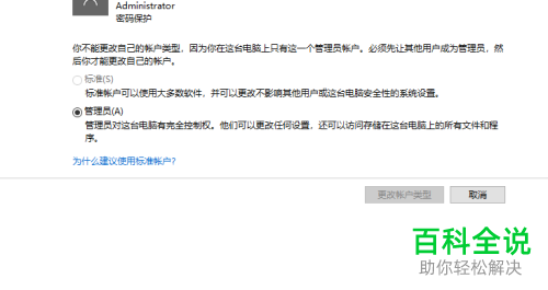 怎么在win8/win10/系统中对管理员权限进行完全获取
