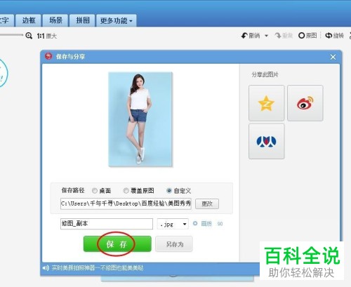 怎么在美图秀秀软件中将照片修瘦