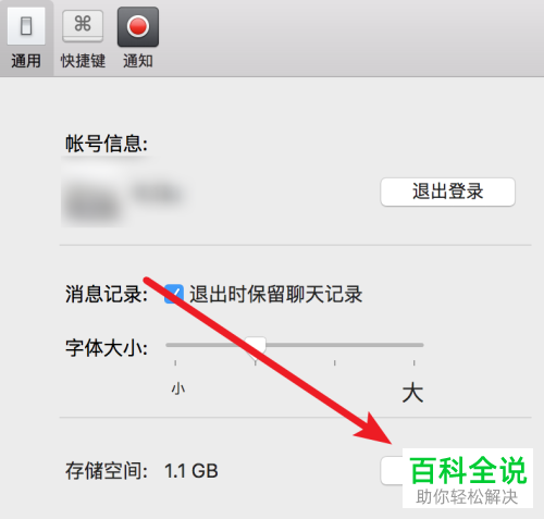 怎么在使用mac版微信时清理微信数据？