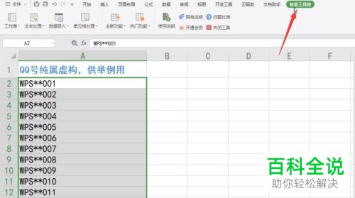 怎么在电脑wps表格软件中完成不同内容后缀的批量添加