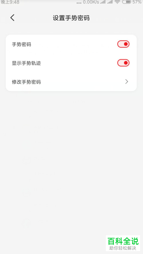 怎么在银联云闪付APP中设置手势密码才能打开