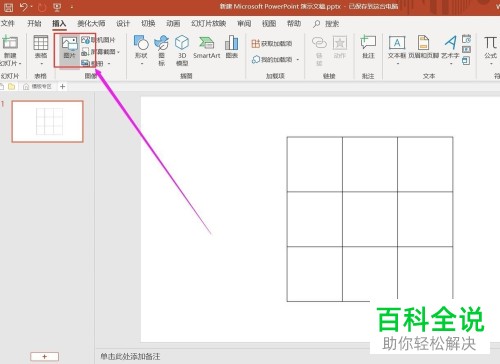 怎么在ppt中完成九宫格图片的制作