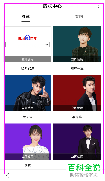 怎么在手机百度app中更换皮肤?