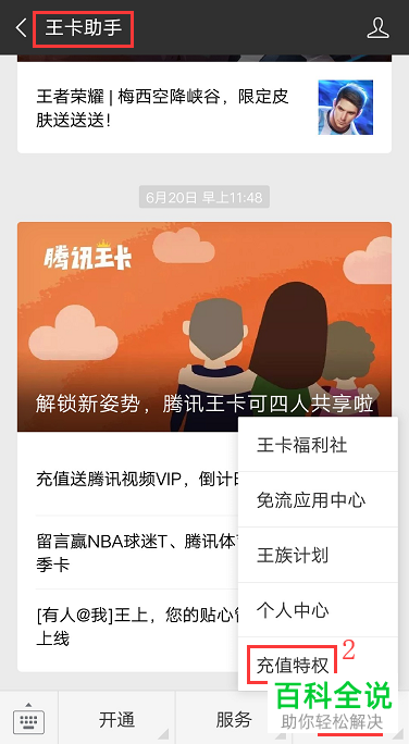 怎么在微信的腾讯王卡公众号中办理话费自动充值服务？