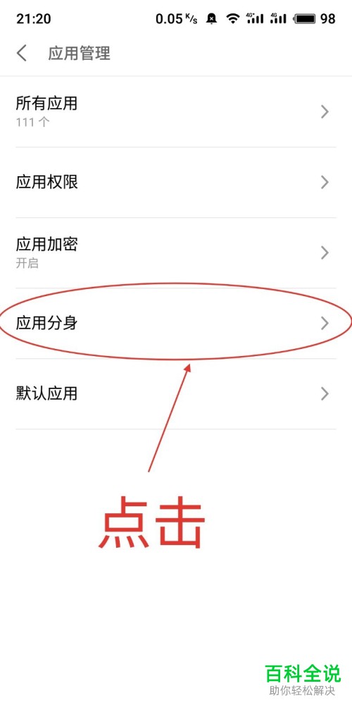 怎么在魅族16th手机中双开“王者荣耀”