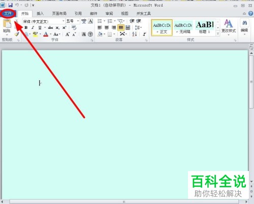 怎么在Word中设置多页打印在一页上