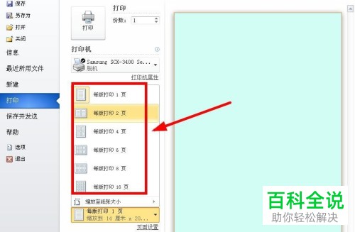 怎么在Word中设置多页打印在一页上