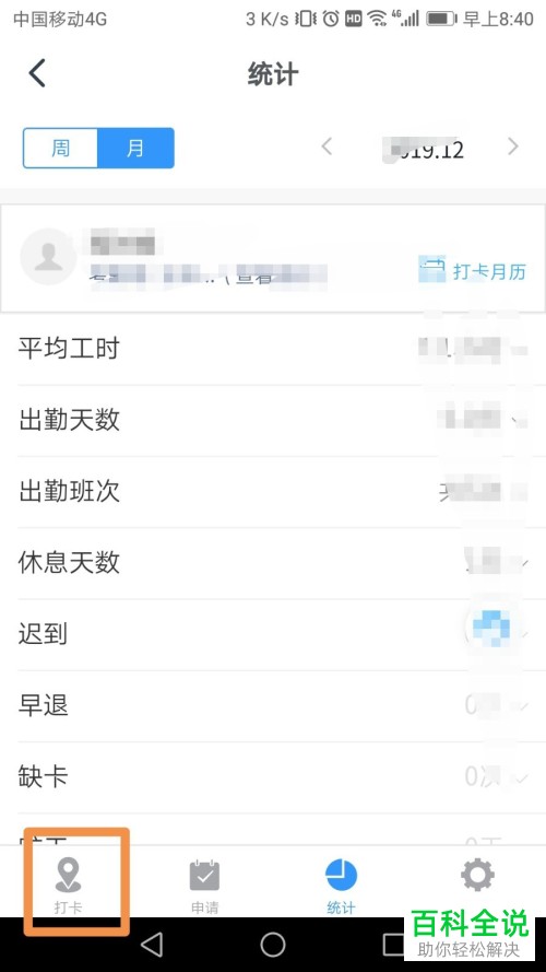 怎么在钉钉APP中进行上下班打卡