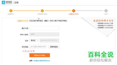怎么在支付宝中利用邮箱注册账号