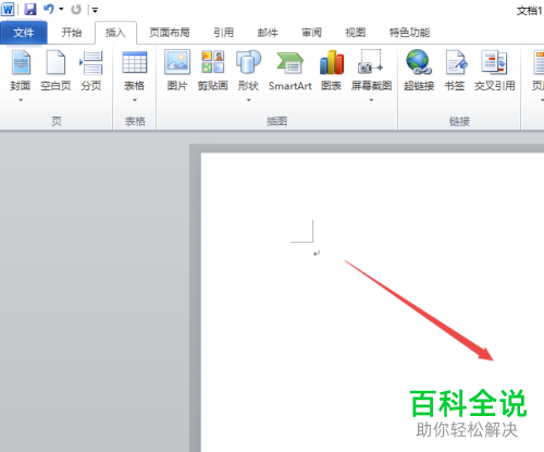 怎么在word2010软件中添加插入平行四边形