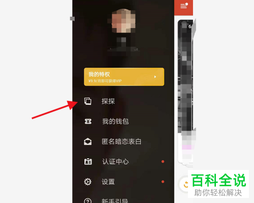 怎么在探探设置筛选匹配用户