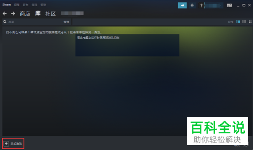 怎么在Steam搜索并购买隐形守护者