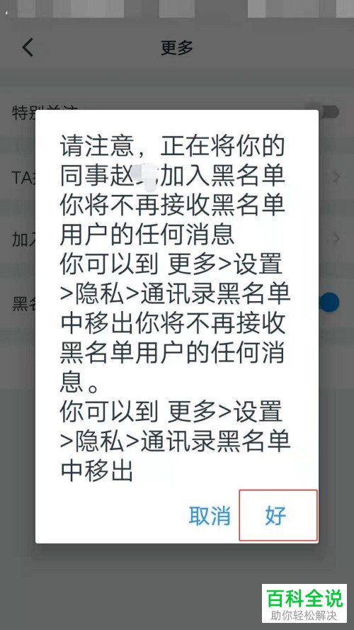 怎么在钉钉APP中屏蔽好友