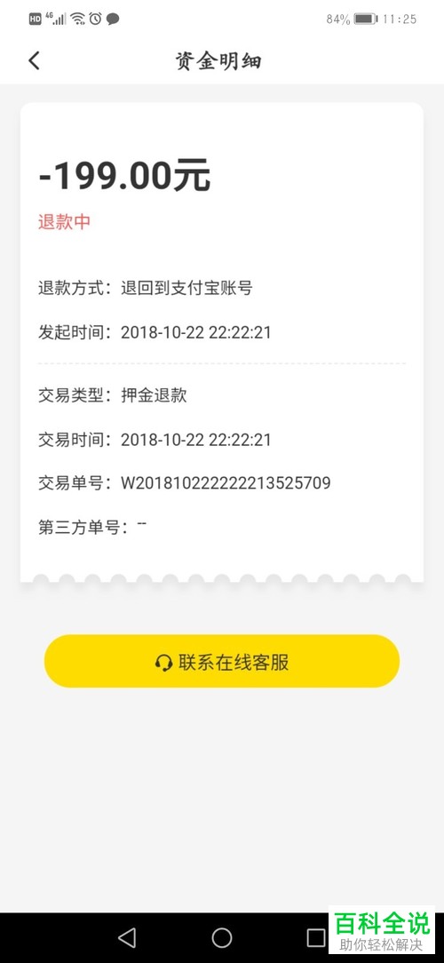 怎么在小黄ofo共享单车app里申请退押金