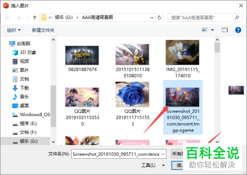 怎么在PPT中设置插入图片的版式