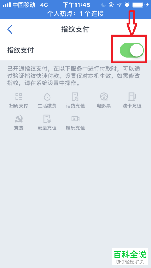 怎么在手机交通银行中将“指纹支付”关闭？