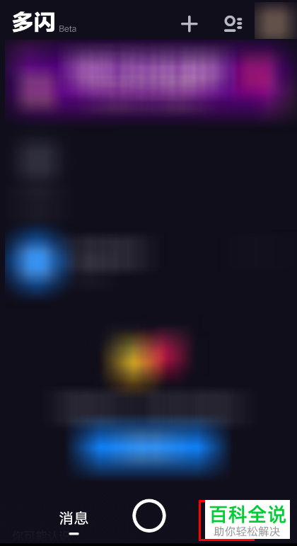 怎么在多闪APP上添加附近的人