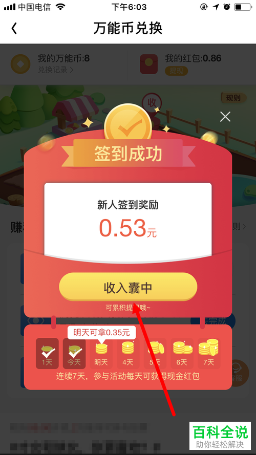 怎么在WiFi万能钥匙签到里领取万能币红包？