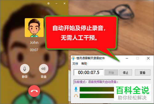 怎么在进行QQ或微信语音聊天的时候录音
