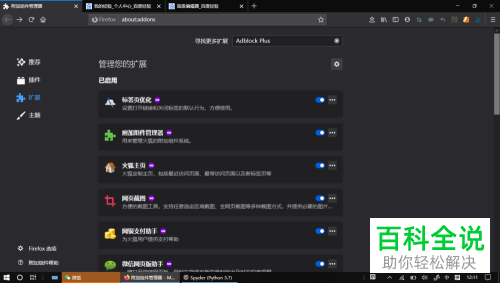 怎么在火狐浏览器添加Adblock Plus插件？