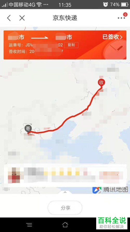 怎么在京东中使用手机号或者运单号查询快递信息