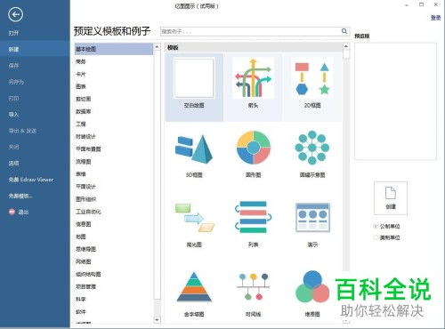 怎么在亿图图示中创建气泡图